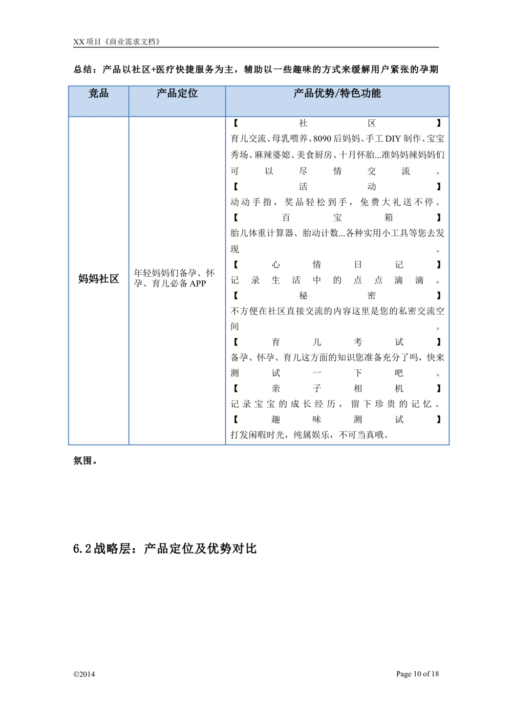 BRD母婴需求文档_436套软件开发需求文档_VD516-软件开发需求文档_10各类系统软件开发需求_更新内容_产品需求文档案例（73份）