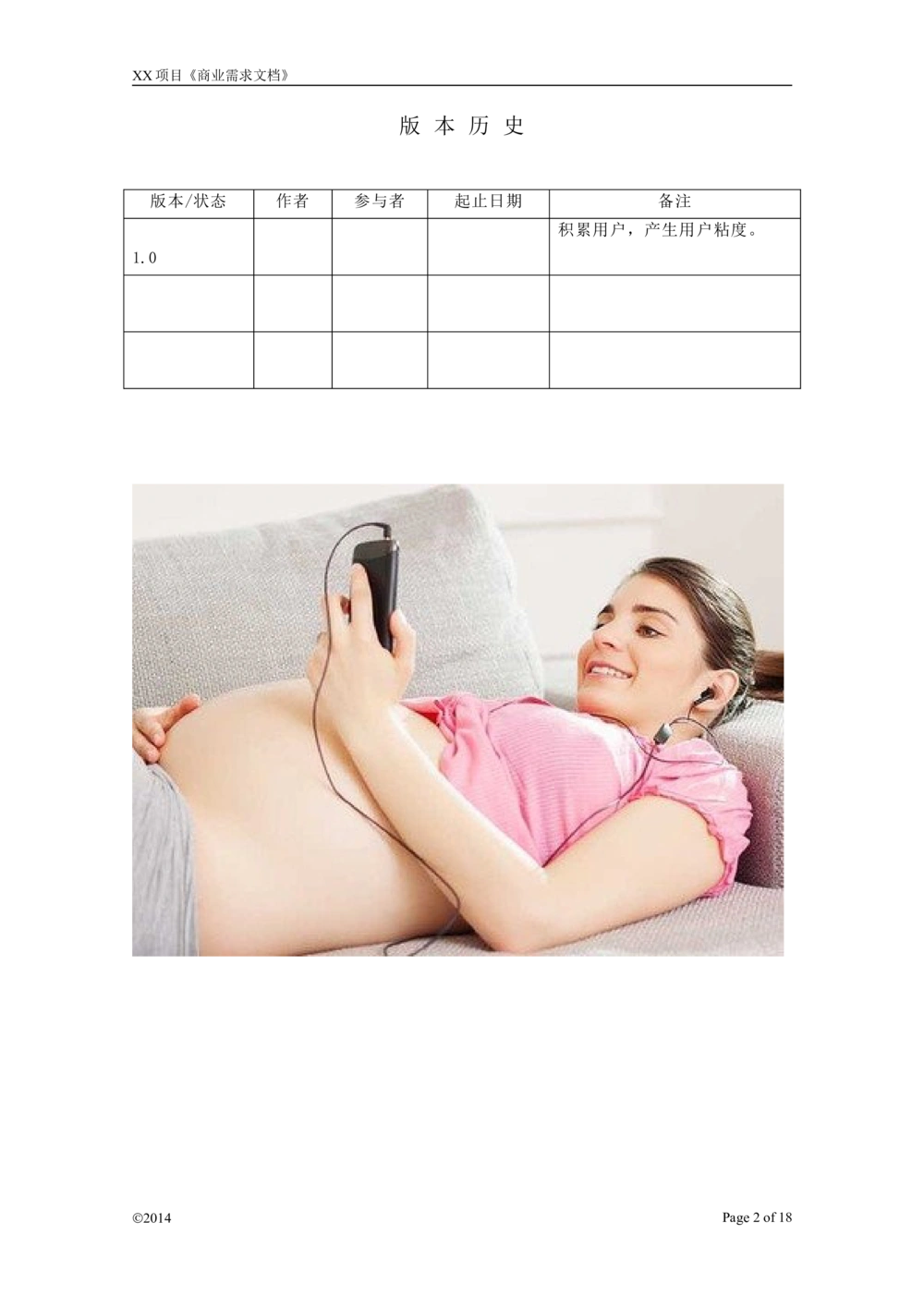 BRD母婴需求文档_436套软件开发需求文档_VD516-软件开发需求文档_10各类系统软件开发需求_更新内容_产品需求文档案例（73份）