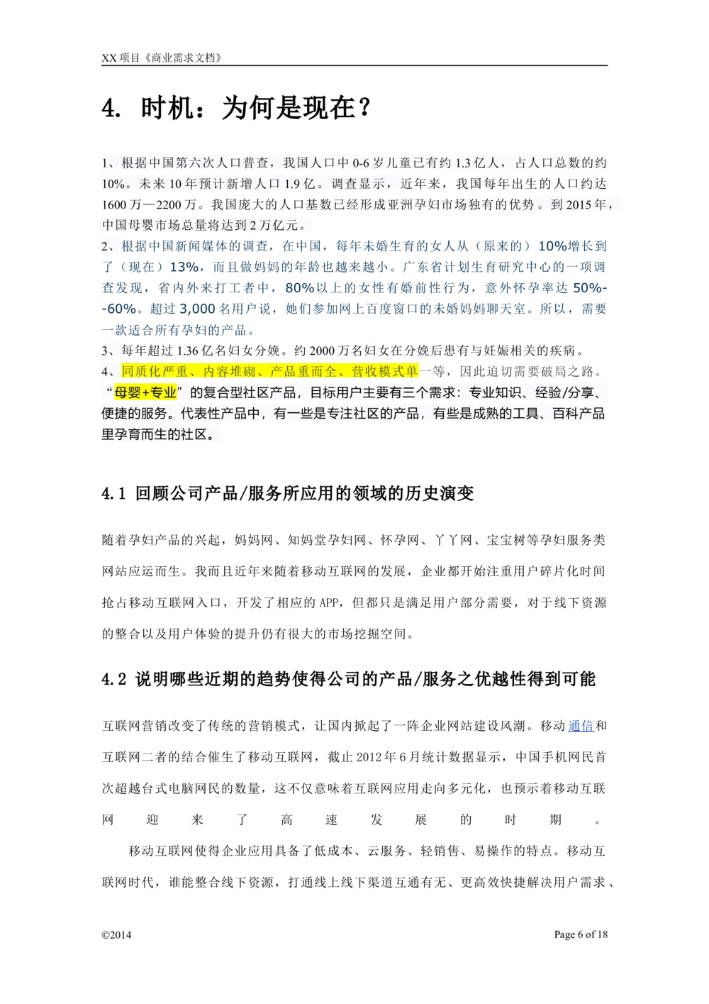 BRD母婴需求文档_436套软件开发需求文档_VD516-软件开发需求文档_10各类系统软件开发需求_更新内容_产品需求文档案例（73份）