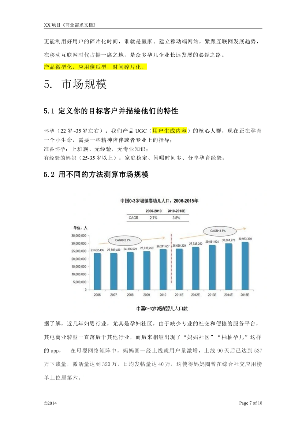 BRD母婴需求文档_436套软件开发需求文档_VD516-软件开发需求文档_10各类系统软件开发需求_更新内容_产品需求文档案例（73份）