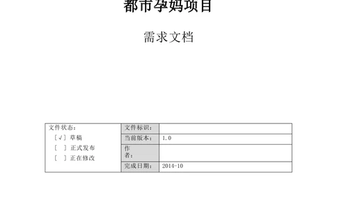 BRD母婴需求文档_436套软件开发需求文档_VD516-软件开发需求文档_10各类系统软件开发需求_更新内容_产品需求文档案例（73份）