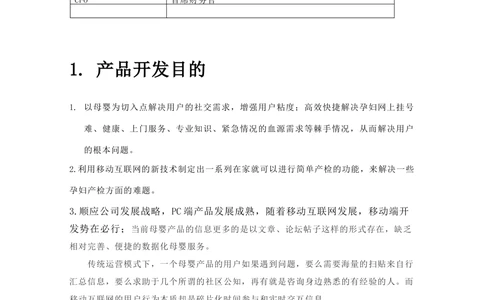 BRD母婴需求文档_436套软件开发需求文档_VD516-软件开发需求文档_10各类系统软件开发需求_更新内容_产品需求文档案例（73份）