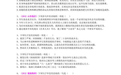 中考总复习&mdash;&mdash;病句的识别与修改巩固练习_中考全科复习资料_北京四中绝密资料01中考语文总复习_03中考总复习&mdash;&mdash;病句的识别与修改_中考总复习&mdash;&mdash;病句的识别与修改