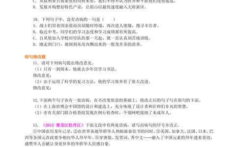 中考总复习&mdash;&mdash;病句的识别与修改巩固练习_中考全科复习资料_北京四中绝密资料01中考语文总复习_03中考总复习&mdash;&mdash;病句的识别与修改_中考总复习&mdash;&mdash;病句的识别与修改
