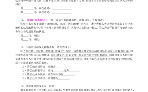 中考总复习&mdash;&mdash;病句的识别与修改巩固练习_中考全科复习资料_北京四中绝密资料01中考语文总复习_03中考总复习&mdash;&mdash;病句的识别与修改_中考总复习&mdash;&mdash;病句的识别与修改