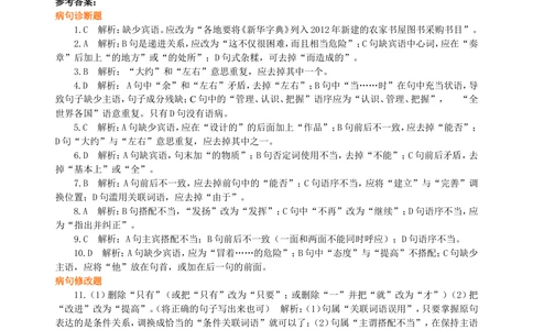 中考总复习&mdash;&mdash;病句的识别与修改巩固练习_中考全科复习资料_北京四中绝密资料01中考语文总复习_03中考总复习&mdash;&mdash;病句的识别与修改_中考总复习&mdash;&mdash;病句的识别与修改