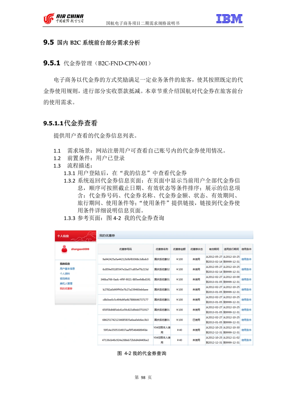 XX电子商务项目二期需求规格说明书V2.0-整合版_436套软件开发需求文档_VD516-软件开发需求文档_10各类系统软件开发需求_更新内容