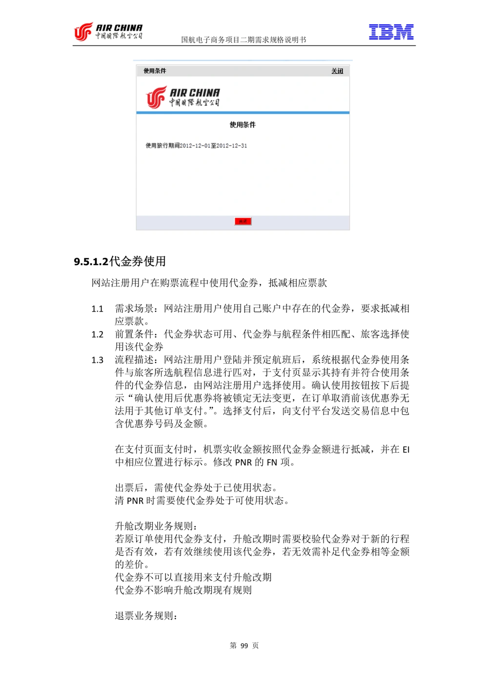 XX电子商务项目二期需求规格说明书V2.0-整合版_436套软件开发需求文档_VD516-软件开发需求文档_10各类系统软件开发需求_更新内容