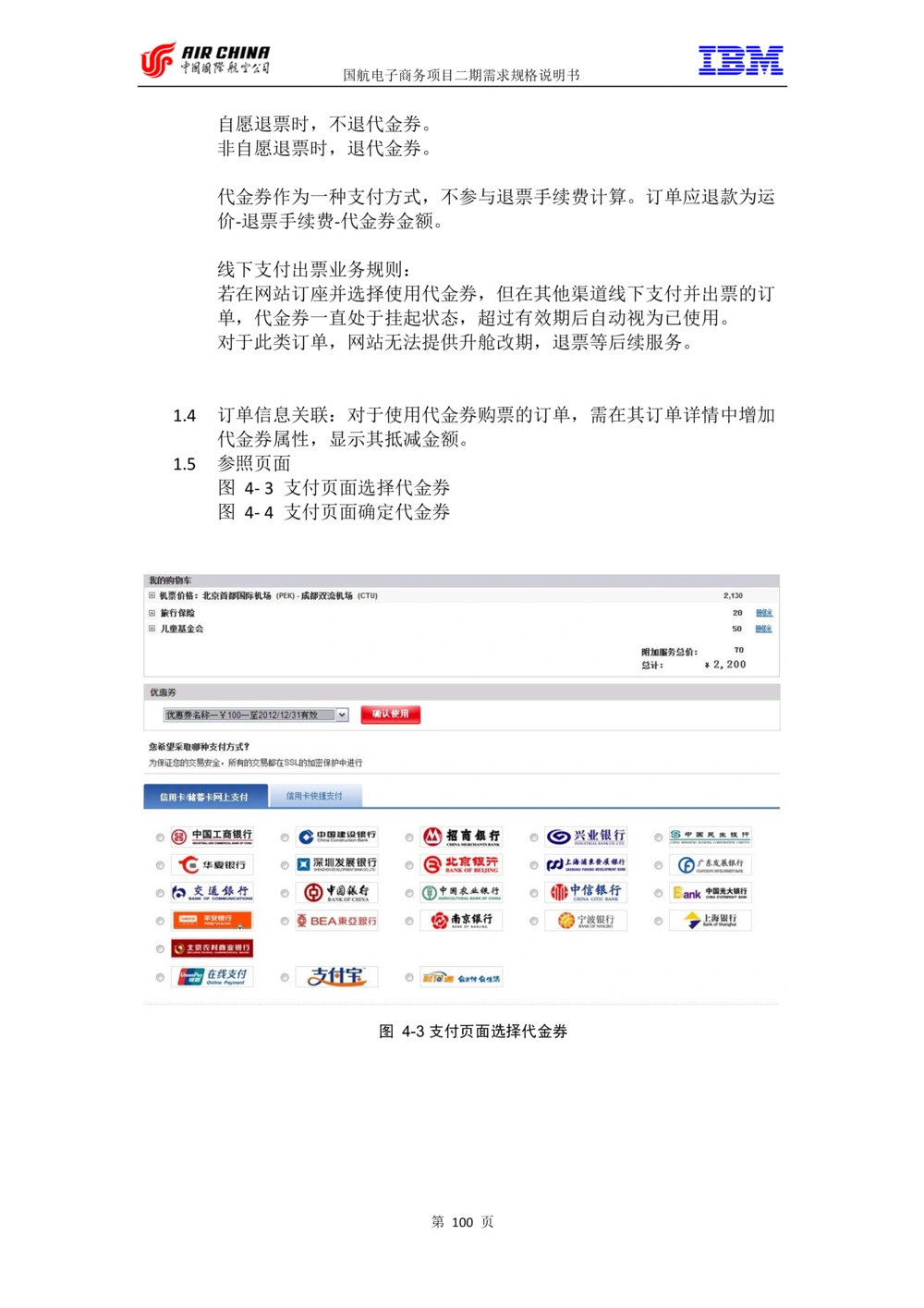 XX电子商务项目二期需求规格说明书V2.0-整合版_436套软件开发需求文档_VD516-软件开发需求文档_10各类系统软件开发需求_更新内容