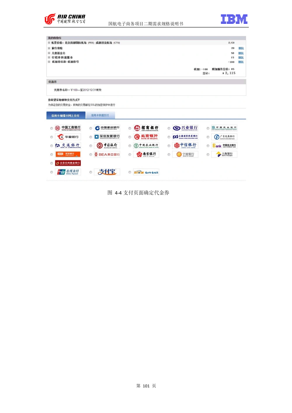 XX电子商务项目二期需求规格说明书V2.0-整合版_436套软件开发需求文档_VD516-软件开发需求文档_10各类系统软件开发需求_更新内容