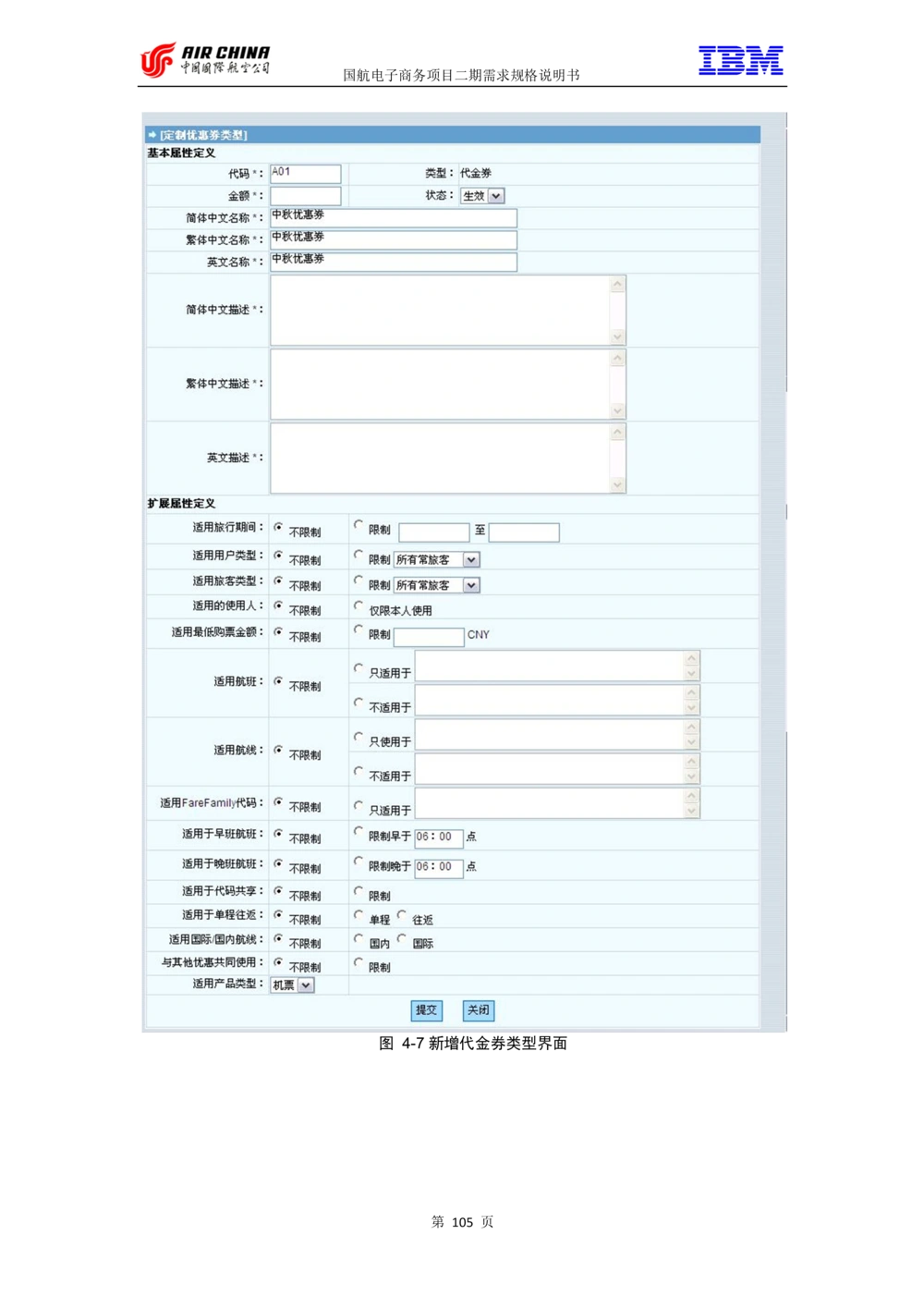 XX电子商务项目二期需求规格说明书V2.0-整合版_436套软件开发需求文档_VD516-软件开发需求文档_10各类系统软件开发需求_更新内容