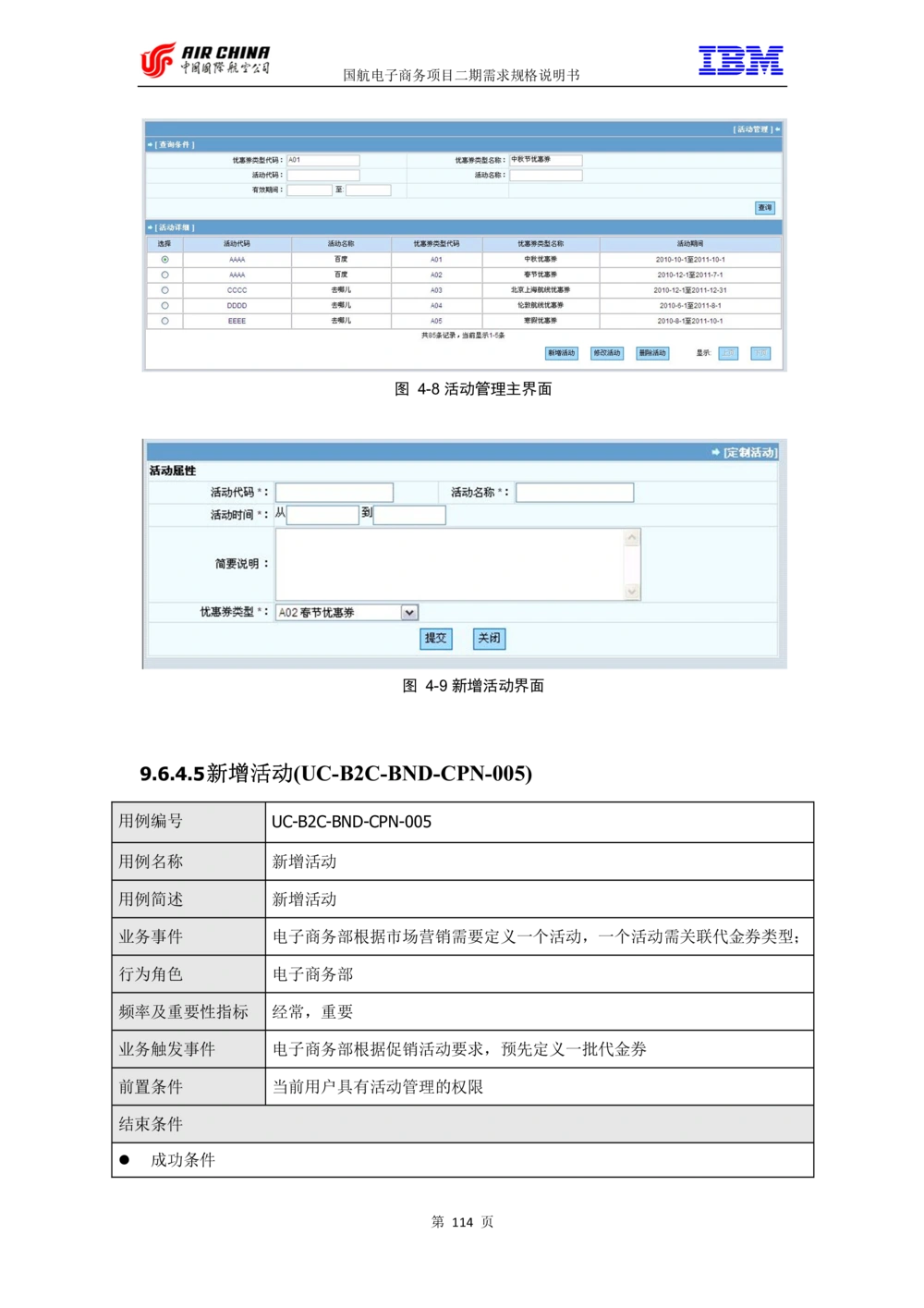 XX电子商务项目二期需求规格说明书V2.0-整合版_436套软件开发需求文档_VD516-软件开发需求文档_10各类系统软件开发需求_更新内容