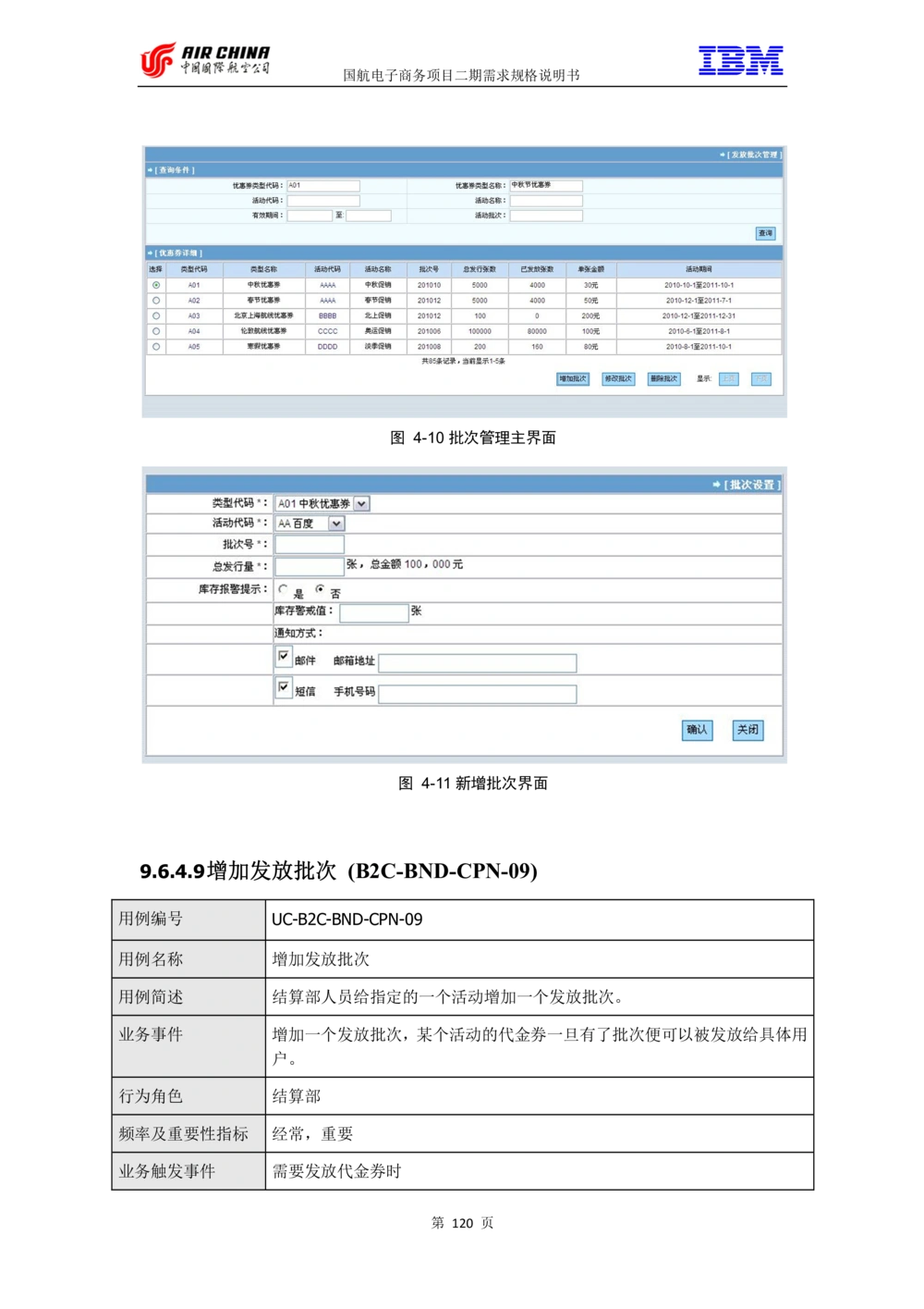 XX电子商务项目二期需求规格说明书V2.0-整合版_436套软件开发需求文档_VD516-软件开发需求文档_10各类系统软件开发需求_更新内容