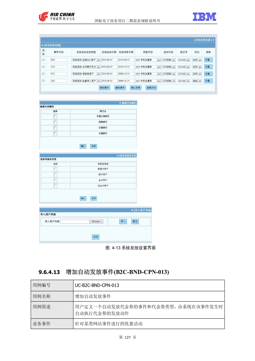 XX电子商务项目二期需求规格说明书V2.0-整合版_436套软件开发需求文档_VD516-软件开发需求文档_10各类系统软件开发需求_更新内容