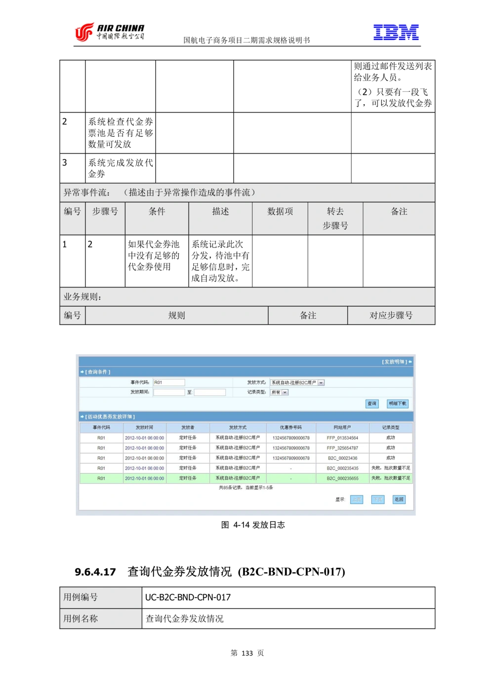 XX电子商务项目二期需求规格说明书V2.0-整合版_436套软件开发需求文档_VD516-软件开发需求文档_10各类系统软件开发需求_更新内容