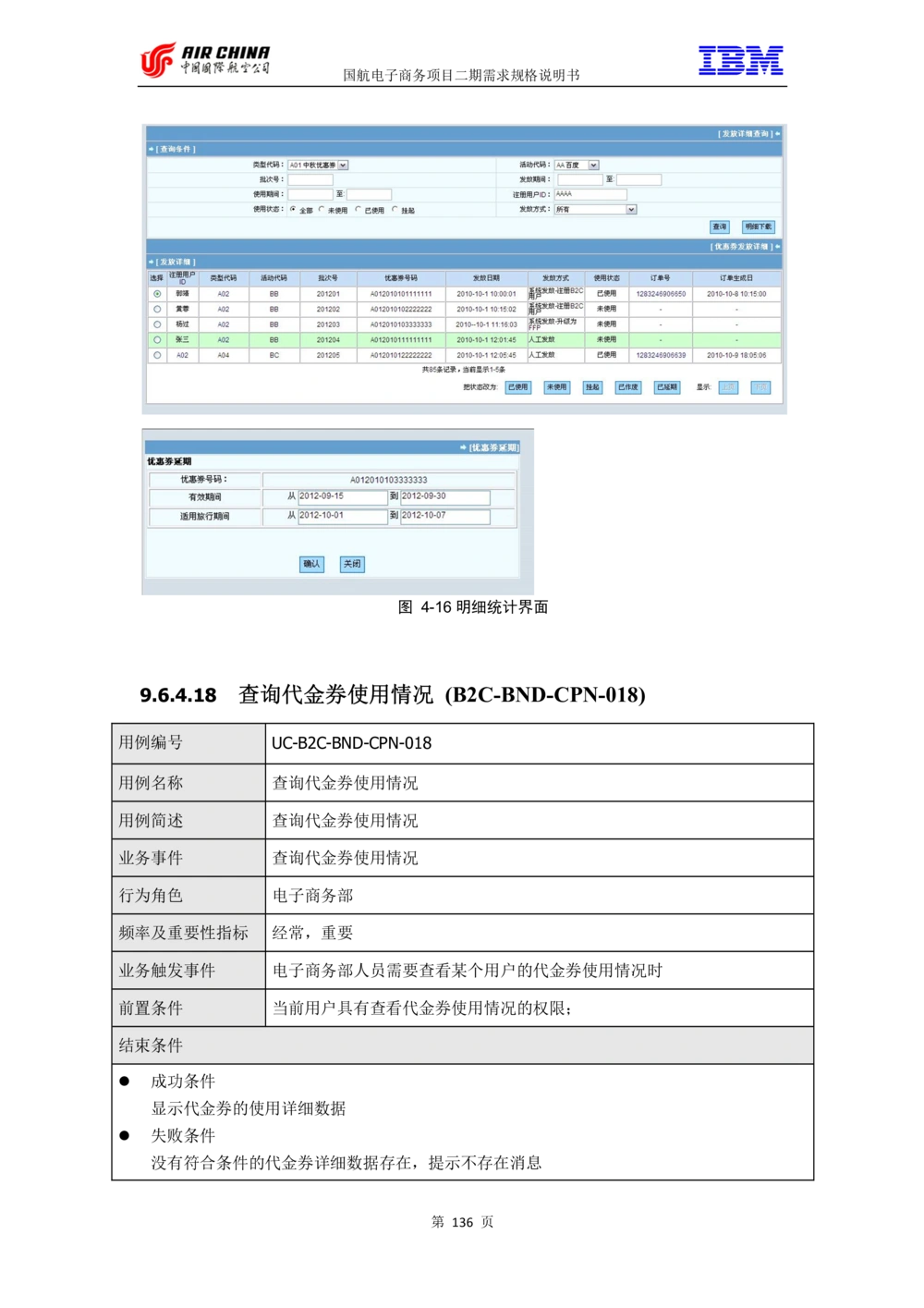 XX电子商务项目二期需求规格说明书V2.0-整合版_436套软件开发需求文档_VD516-软件开发需求文档_10各类系统软件开发需求_更新内容