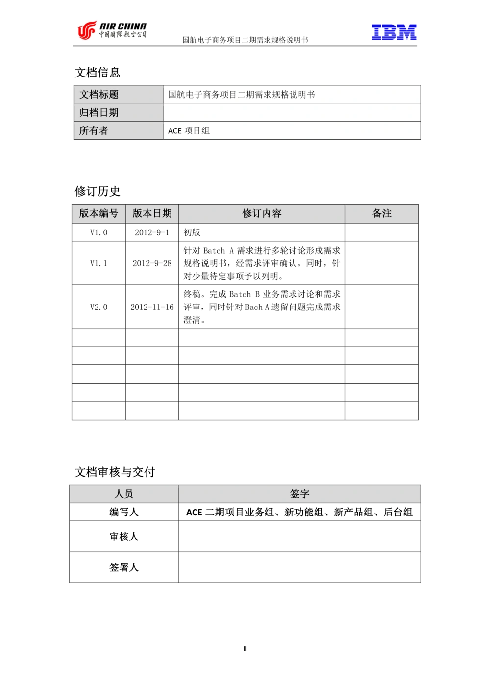 XX电子商务项目二期需求规格说明书V2.0-整合版_436套软件开发需求文档_VD516-软件开发需求文档_10各类系统软件开发需求_更新内容