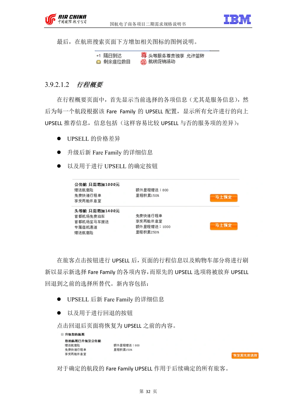 XX电子商务项目二期需求规格说明书V2.0-整合版_436套软件开发需求文档_VD516-软件开发需求文档_10各类系统软件开发需求_更新内容