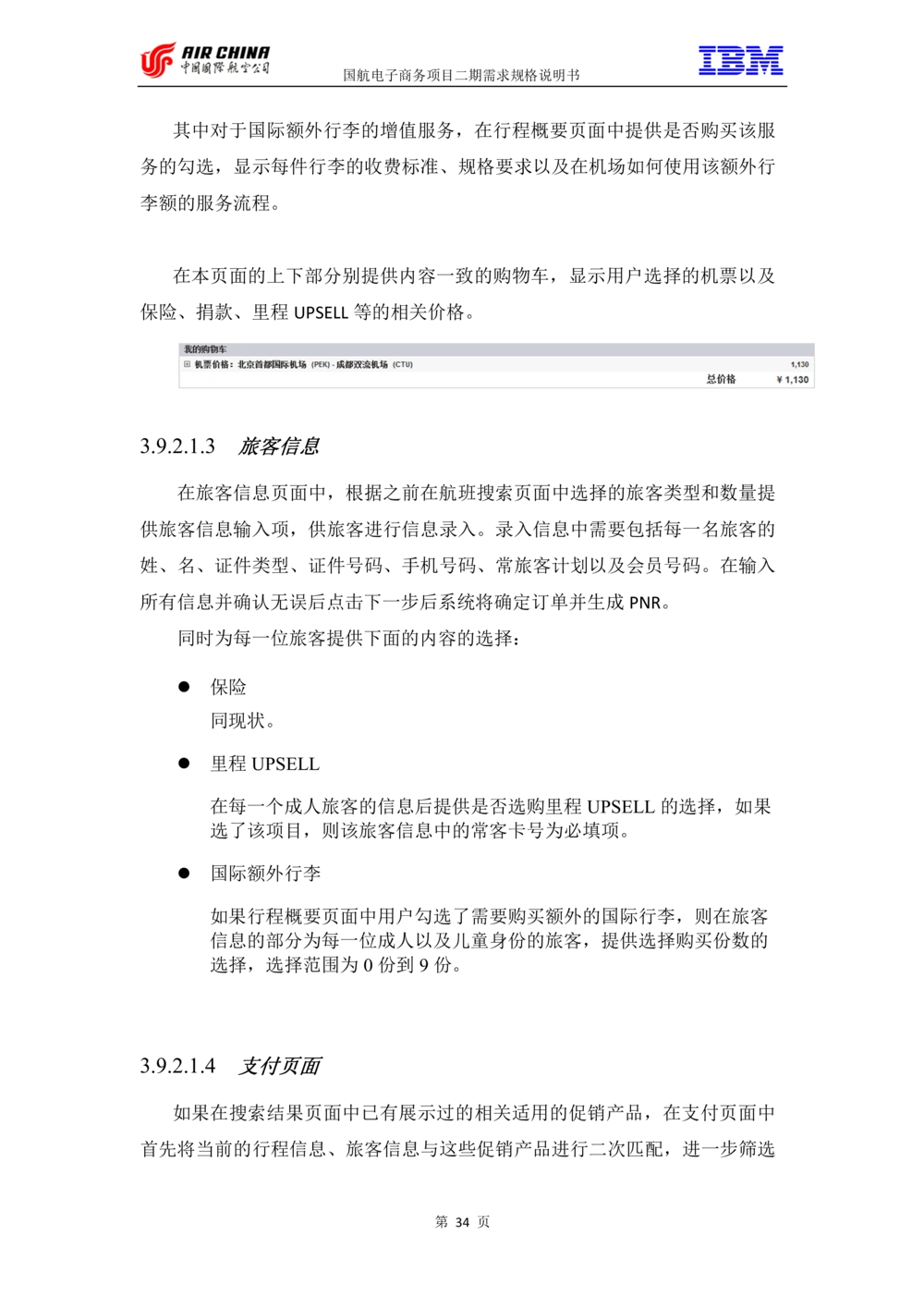 XX电子商务项目二期需求规格说明书V2.0-整合版_436套软件开发需求文档_VD516-软件开发需求文档_10各类系统软件开发需求_更新内容