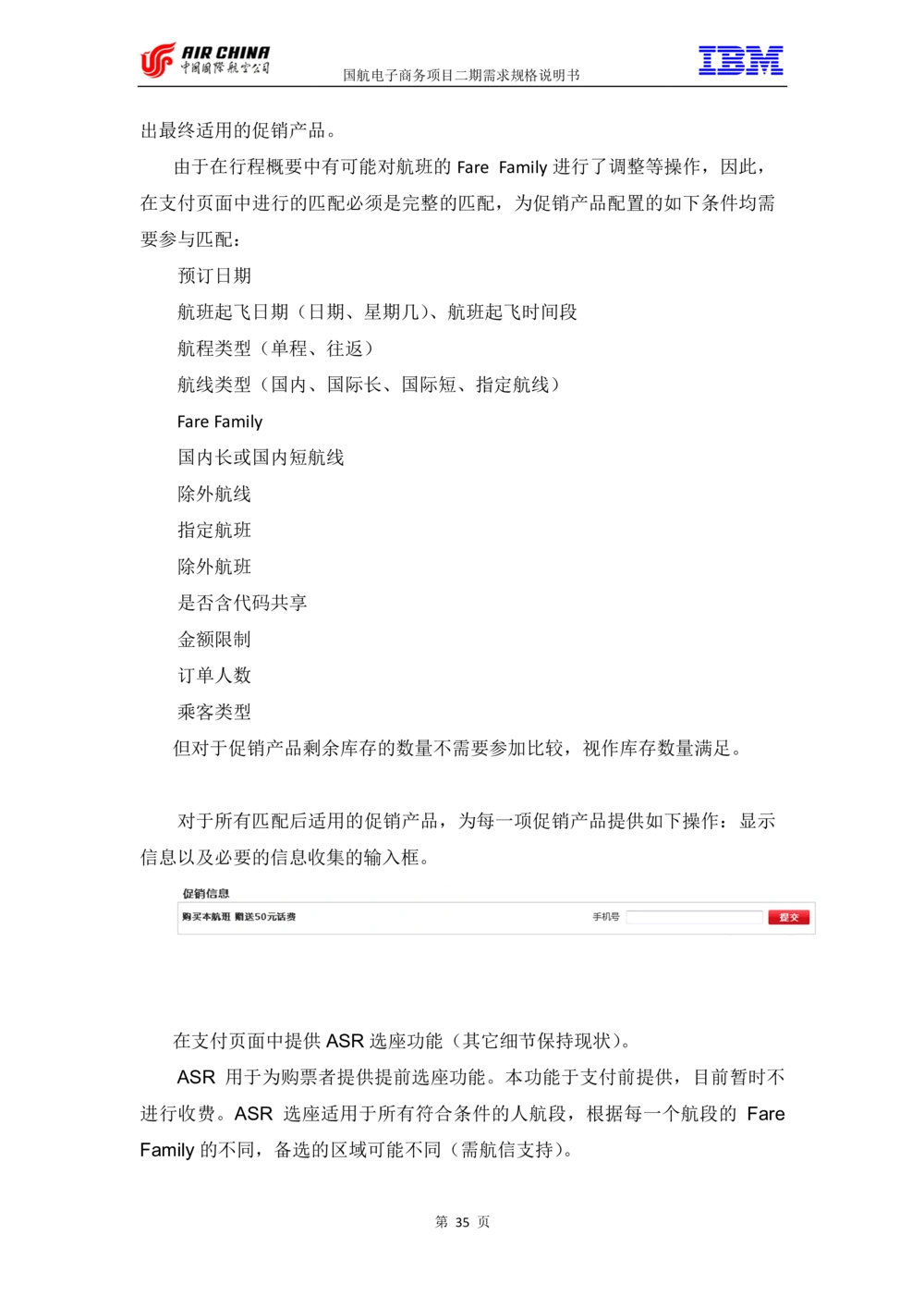 XX电子商务项目二期需求规格说明书V2.0-整合版_436套软件开发需求文档_VD516-软件开发需求文档_10各类系统软件开发需求_更新内容