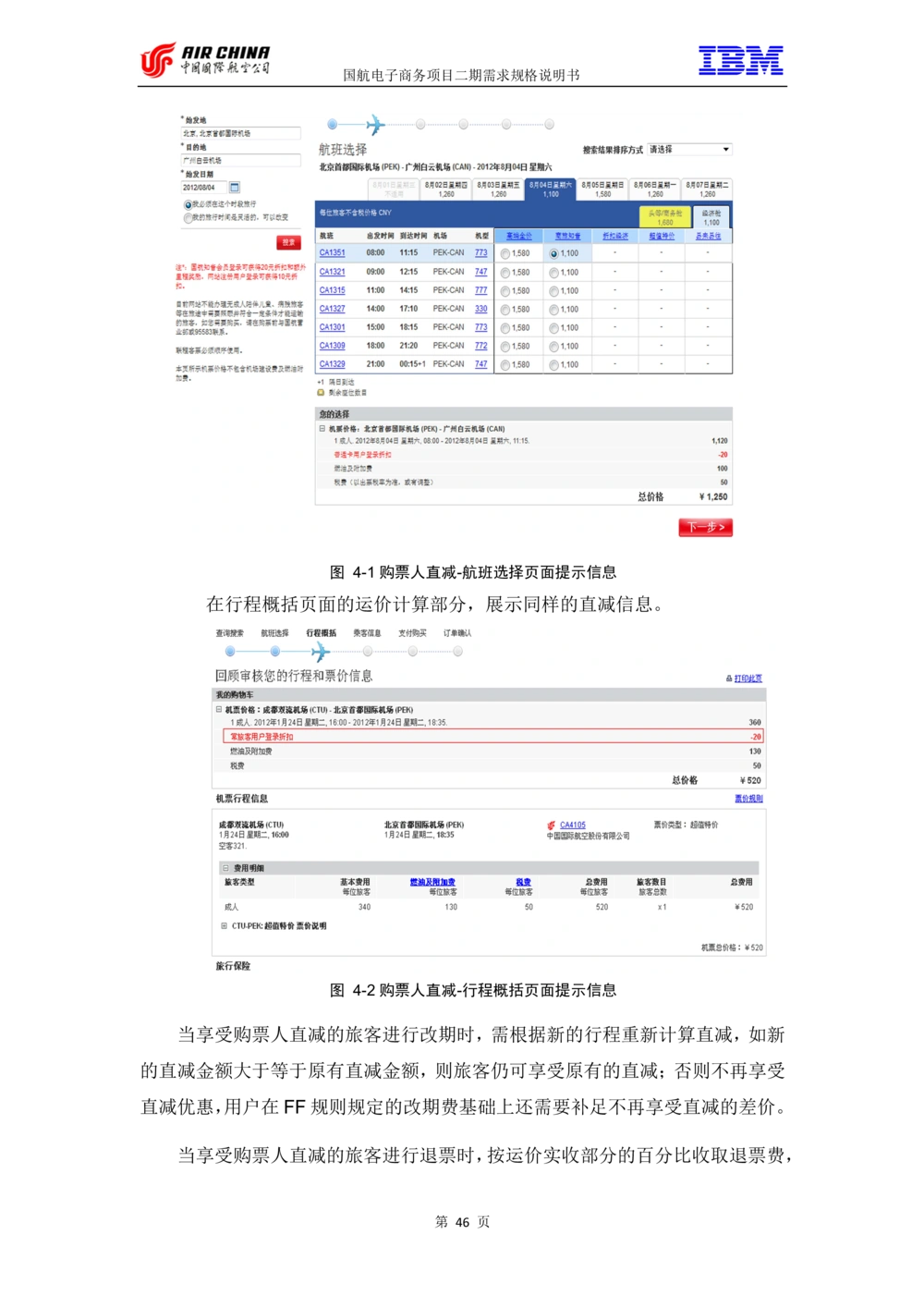 XX电子商务项目二期需求规格说明书V2.0-整合版_436套软件开发需求文档_VD516-软件开发需求文档_10各类系统软件开发需求_更新内容