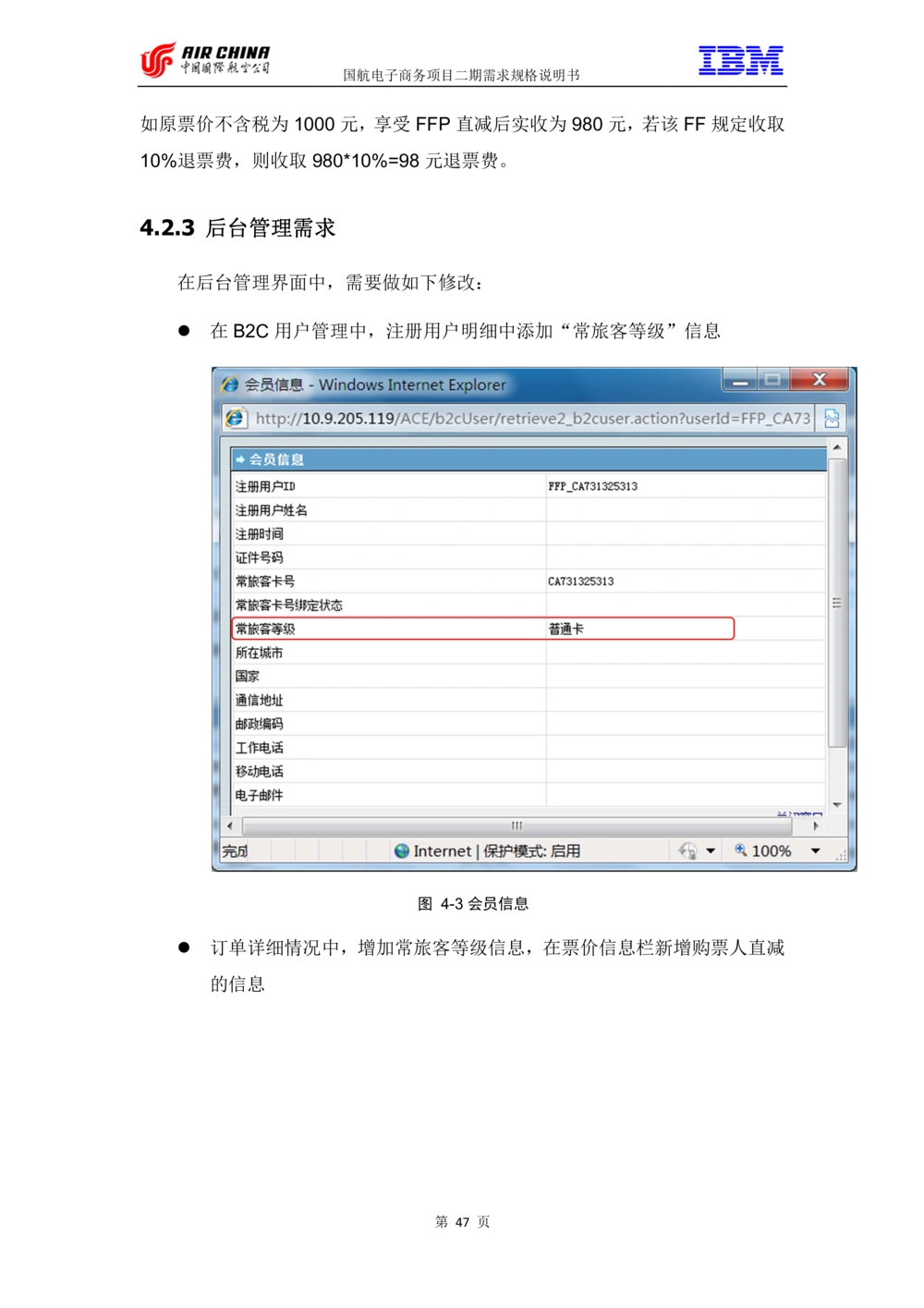 XX电子商务项目二期需求规格说明书V2.0-整合版_436套软件开发需求文档_VD516-软件开发需求文档_10各类系统软件开发需求_更新内容