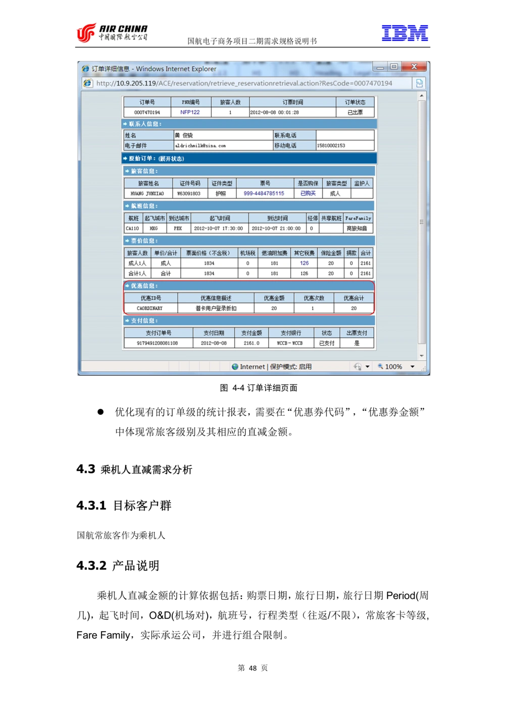XX电子商务项目二期需求规格说明书V2.0-整合版_436套软件开发需求文档_VD516-软件开发需求文档_10各类系统软件开发需求_更新内容