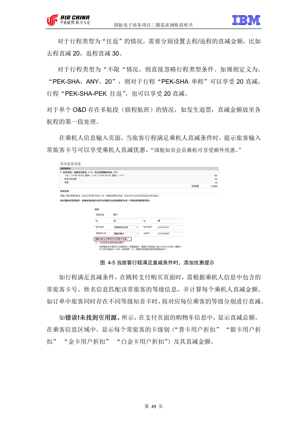XX电子商务项目二期需求规格说明书V2.0-整合版_436套软件开发需求文档_VD516-软件开发需求文档_10各类系统软件开发需求_更新内容