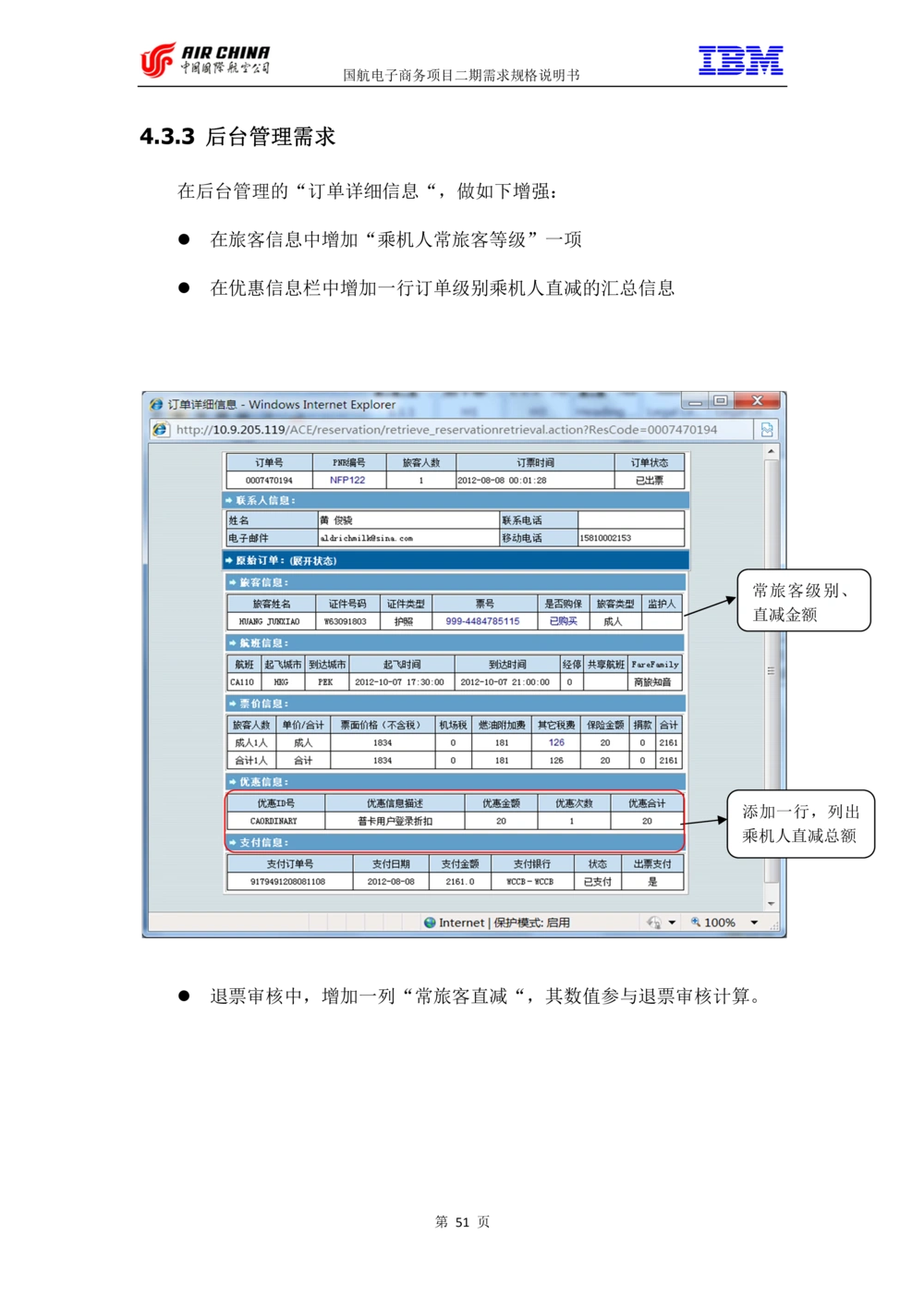 XX电子商务项目二期需求规格说明书V2.0-整合版_436套软件开发需求文档_VD516-软件开发需求文档_10各类系统软件开发需求_更新内容