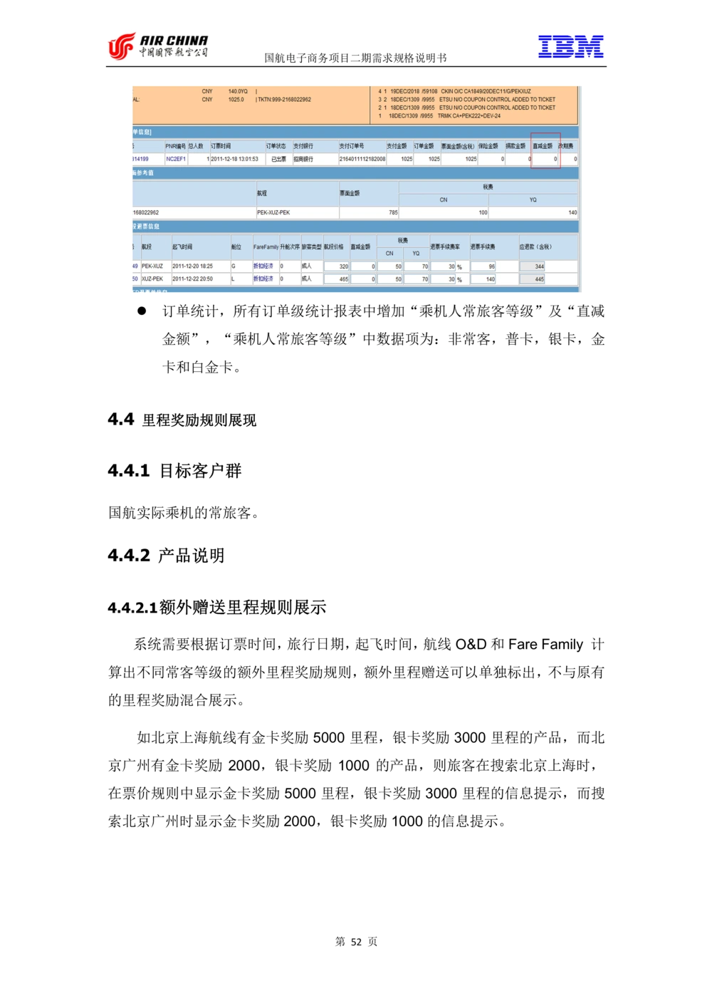XX电子商务项目二期需求规格说明书V2.0-整合版_436套软件开发需求文档_VD516-软件开发需求文档_10各类系统软件开发需求_更新内容