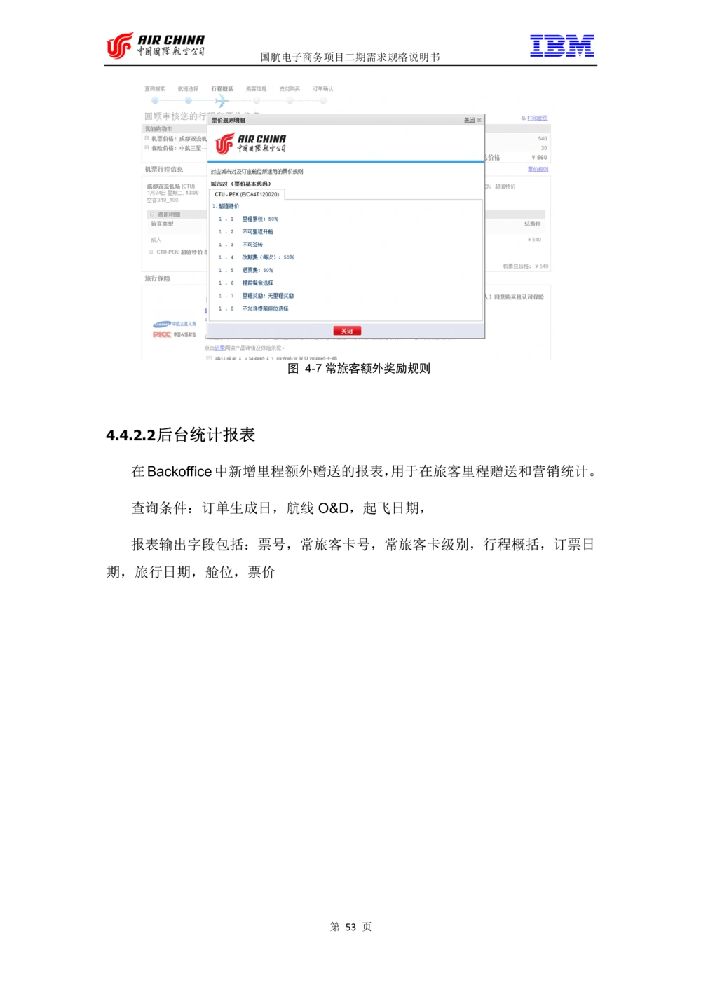 XX电子商务项目二期需求规格说明书V2.0-整合版_436套软件开发需求文档_VD516-软件开发需求文档_10各类系统软件开发需求_更新内容