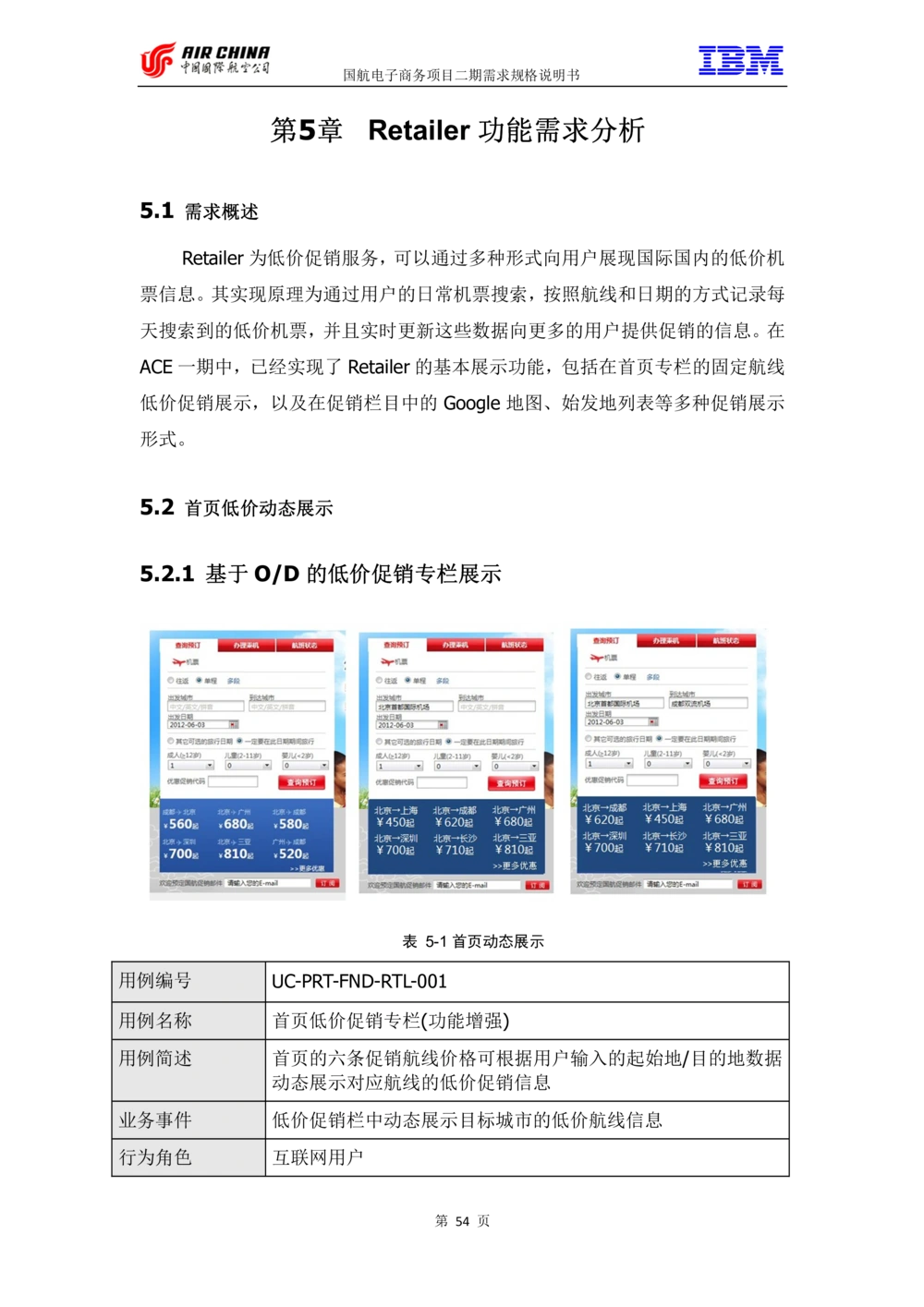 XX电子商务项目二期需求规格说明书V2.0-整合版_436套软件开发需求文档_VD516-软件开发需求文档_10各类系统软件开发需求_更新内容