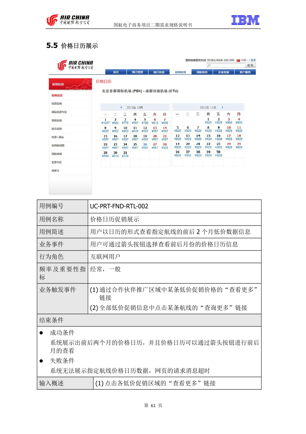 XX电子商务项目二期需求规格说明书V2.0-整合版_436套软件开发需求文档_VD516-软件开发需求文档_10各类系统软件开发需求_更新内容