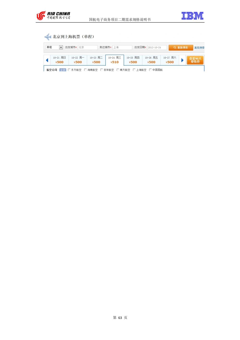 XX电子商务项目二期需求规格说明书V2.0-整合版_436套软件开发需求文档_VD516-软件开发需求文档_10各类系统软件开发需求_更新内容
