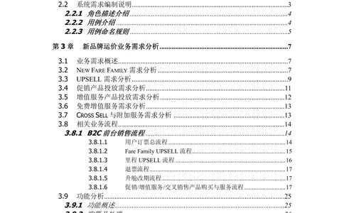 XX电子商务项目二期需求规格说明书V2.0-整合版_436套软件开发需求文档_VD516-软件开发需求文档_10各类系统软件开发需求_更新内容