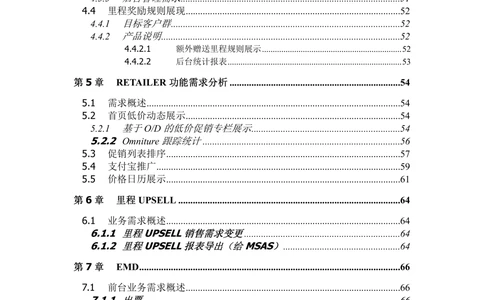 XX电子商务项目二期需求规格说明书V2.0-整合版_436套软件开发需求文档_VD516-软件开发需求文档_10各类系统软件开发需求_更新内容