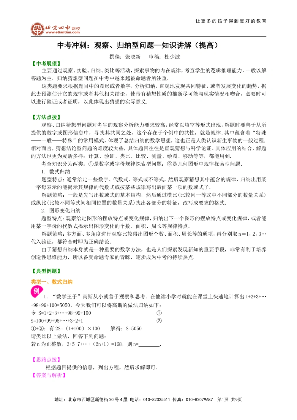 中考冲刺：观察、归纳型问题--知识讲解（提高）_中考全科复习资料_北京四中绝密资料02中考数学总复习_55中考冲刺：观察、归纳型问题（提高）