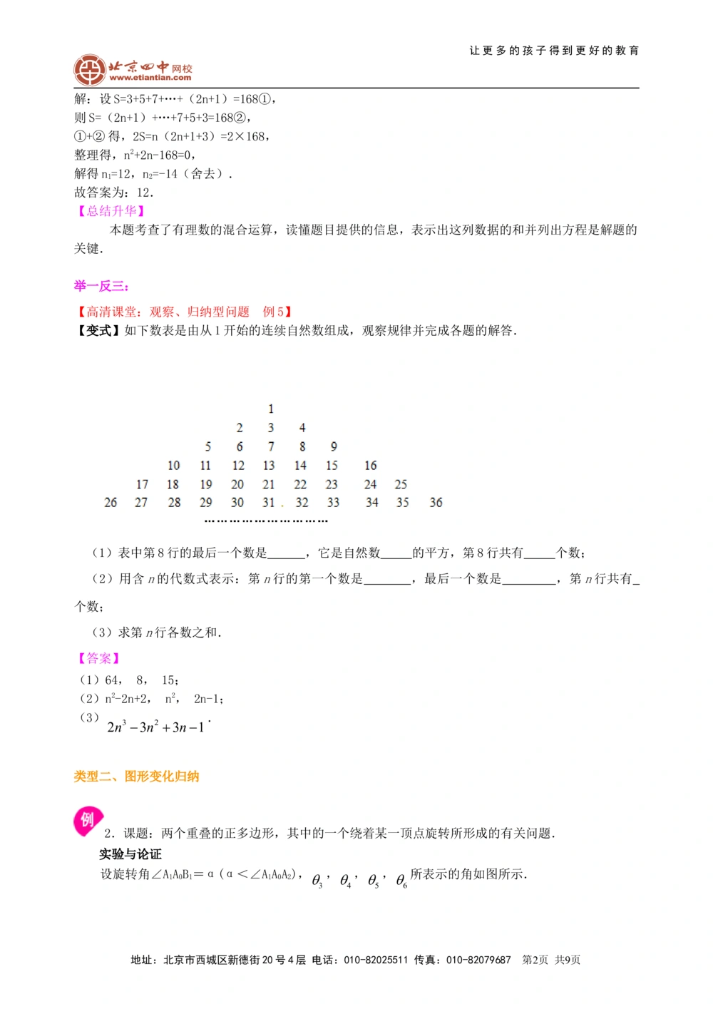 中考冲刺：观察、归纳型问题--知识讲解（提高）_中考全科复习资料_北京四中绝密资料02中考数学总复习_55中考冲刺：观察、归纳型问题（提高）