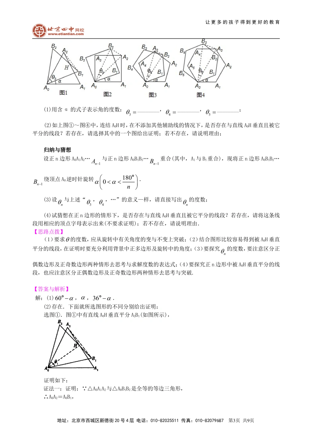 中考冲刺：观察、归纳型问题--知识讲解（提高）_中考全科复习资料_北京四中绝密资料02中考数学总复习_55中考冲刺：观察、归纳型问题（提高）