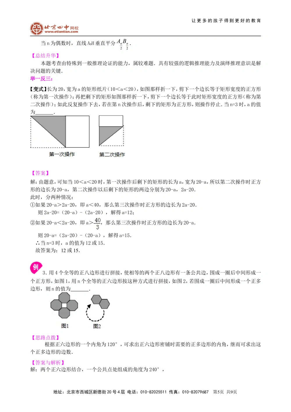 中考冲刺：观察、归纳型问题--知识讲解（提高）_中考全科复习资料_北京四中绝密资料02中考数学总复习_55中考冲刺：观察、归纳型问题（提高）