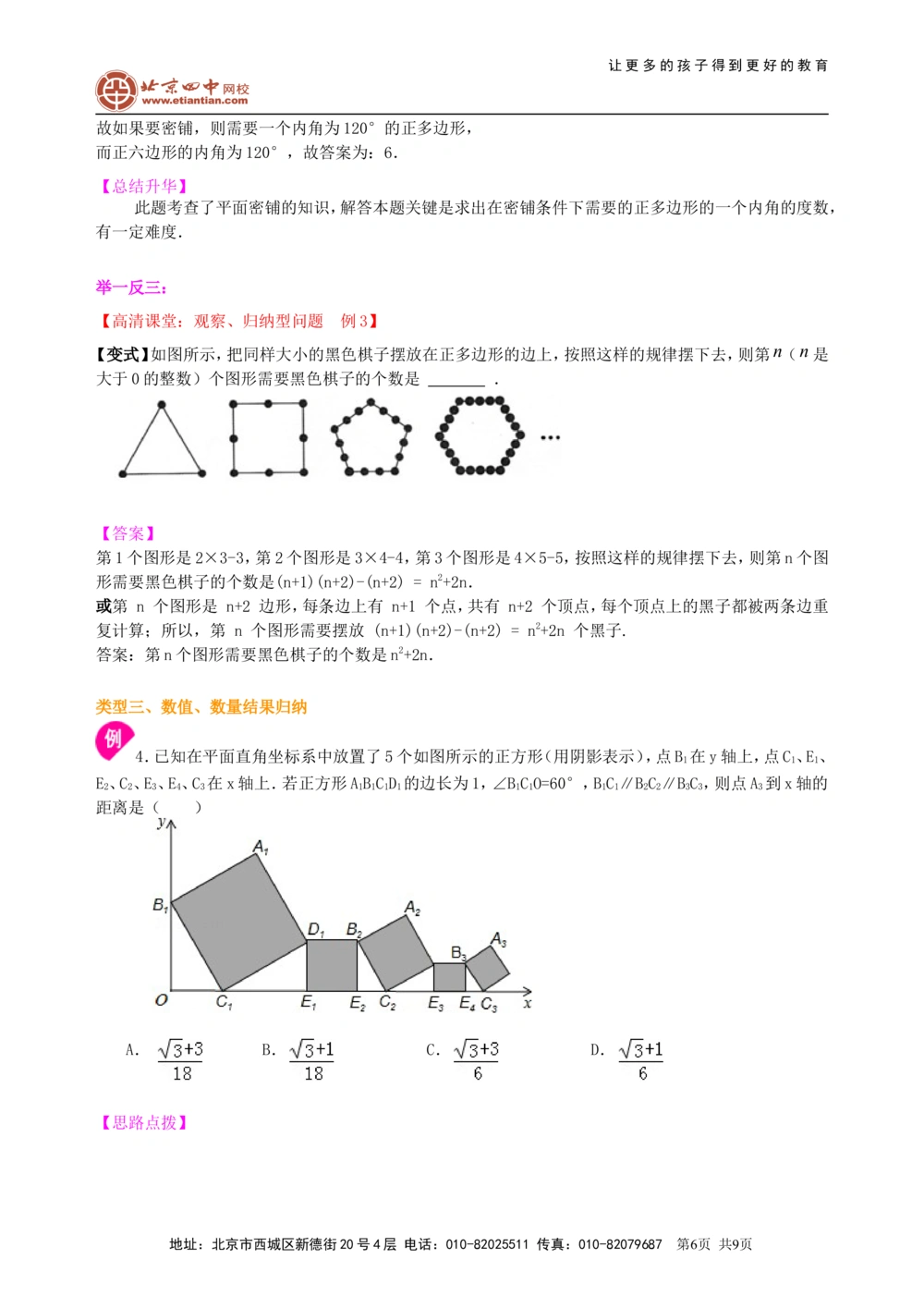 中考冲刺：观察、归纳型问题--知识讲解（提高）_中考全科复习资料_北京四中绝密资料02中考数学总复习_55中考冲刺：观察、归纳型问题（提高）