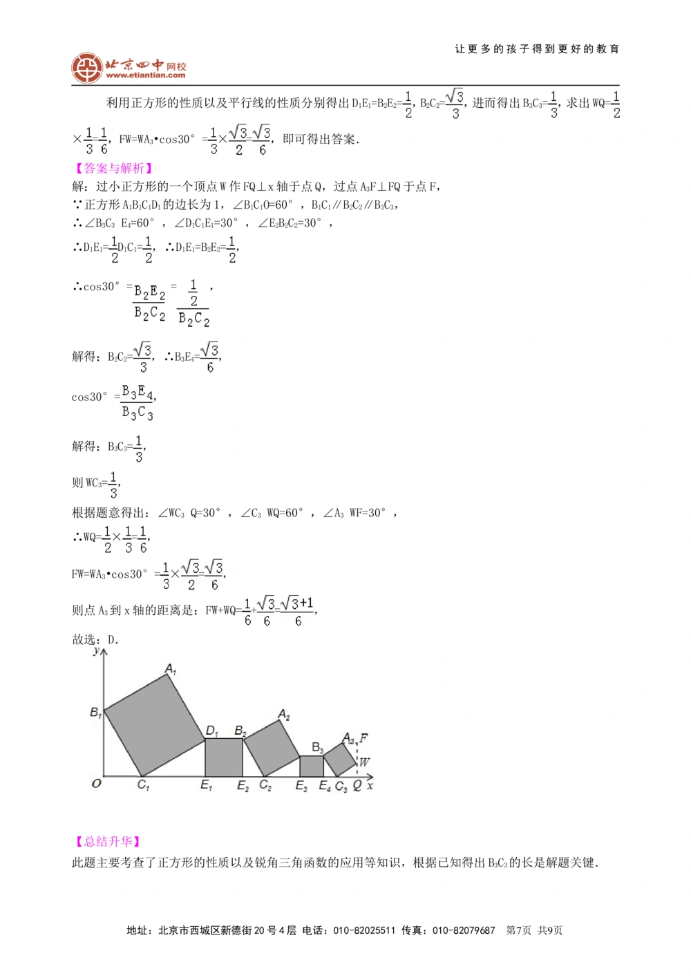 中考冲刺：观察、归纳型问题--知识讲解（提高）_中考全科复习资料_北京四中绝密资料02中考数学总复习_55中考冲刺：观察、归纳型问题（提高）