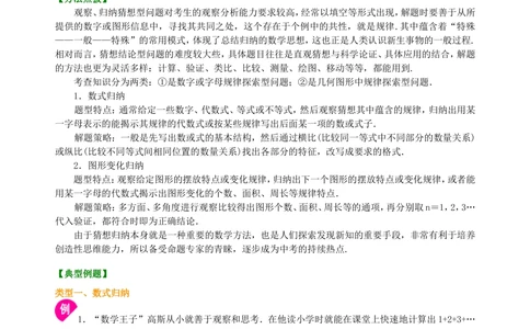 中考冲刺：观察、归纳型问题--知识讲解（提高）_中考全科复习资料_北京四中绝密资料02中考数学总复习_55中考冲刺：观察、归纳型问题（提高）