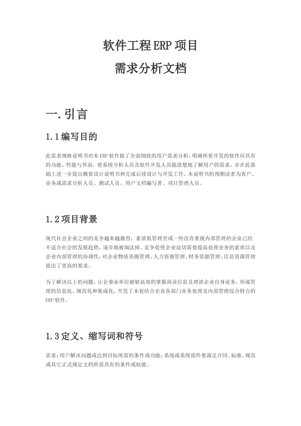 ERP需求文档_436套软件开发需求文档_VD516-软件开发需求文档_10各类系统软件开发需求_更新内容_产品需求文档案例（73份）