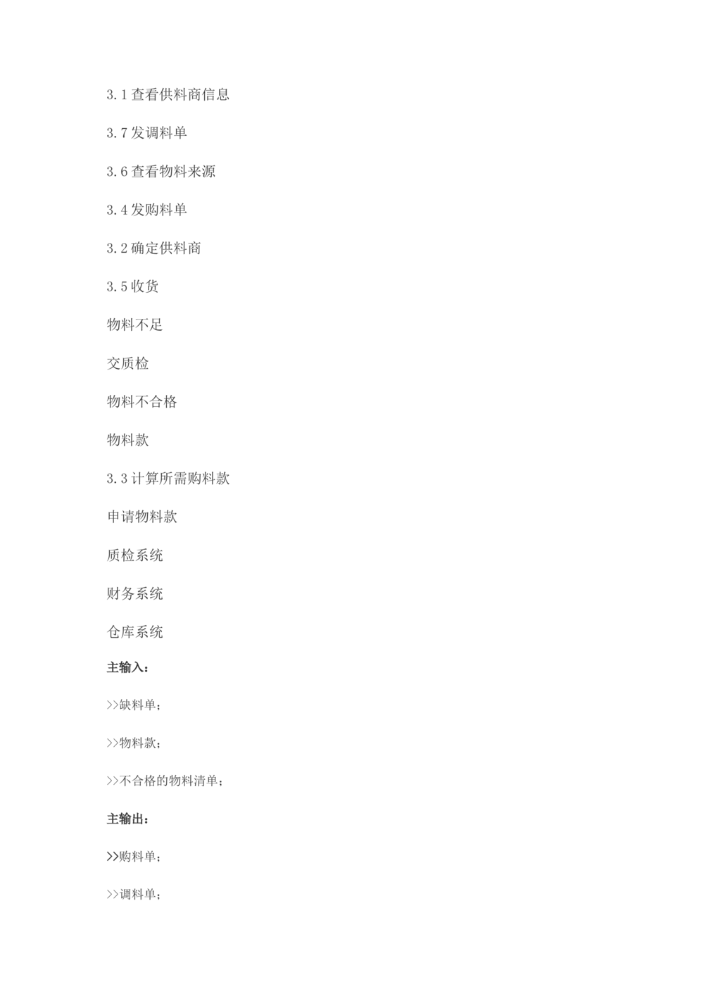 ERP需求文档_436套软件开发需求文档_VD516-软件开发需求文档_10各类系统软件开发需求_更新内容_产品需求文档案例（73份）