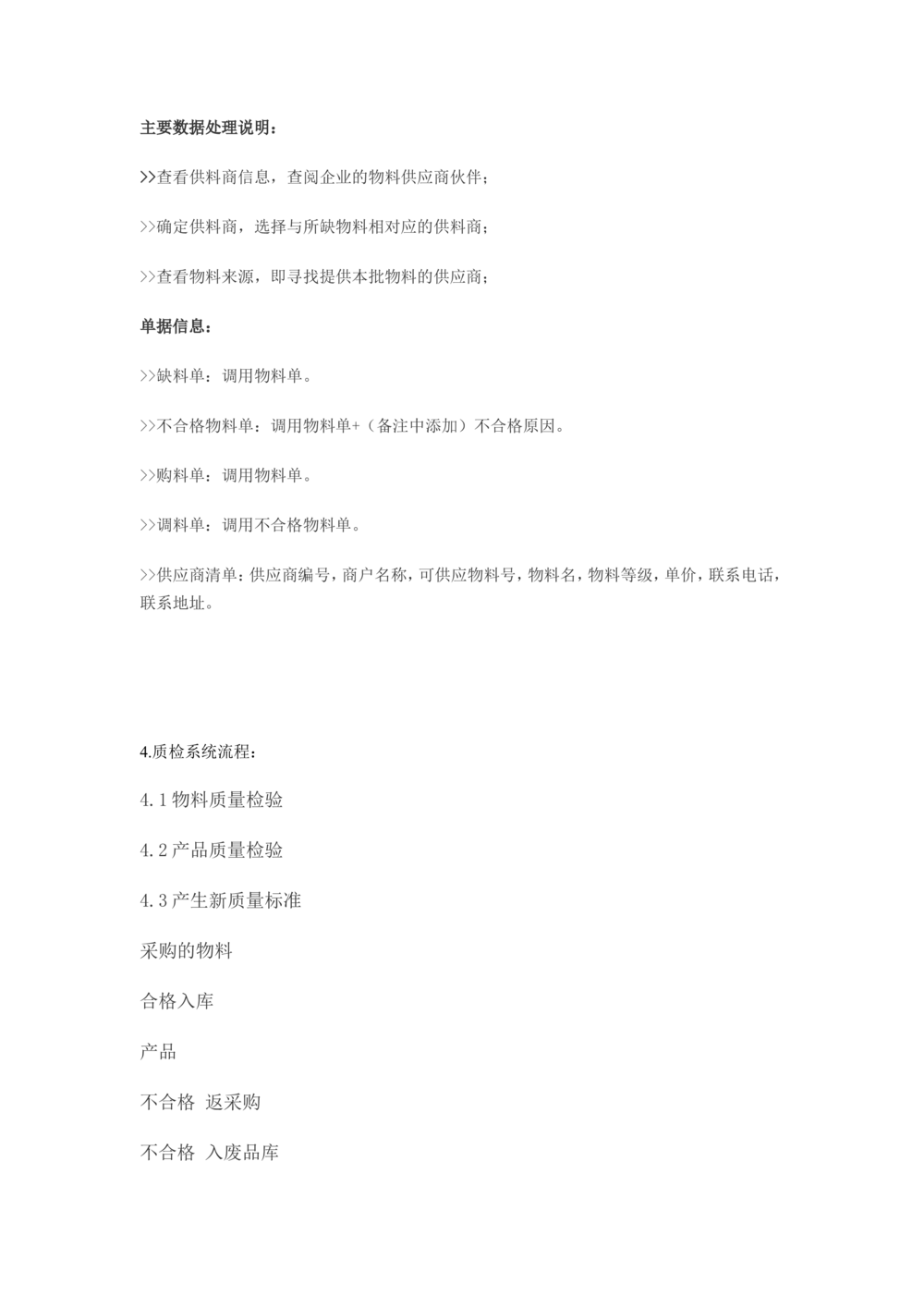ERP需求文档_436套软件开发需求文档_VD516-软件开发需求文档_10各类系统软件开发需求_更新内容_产品需求文档案例（73份）