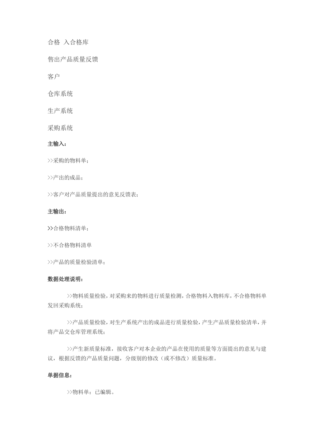 ERP需求文档_436套软件开发需求文档_VD516-软件开发需求文档_10各类系统软件开发需求_更新内容_产品需求文档案例（73份）