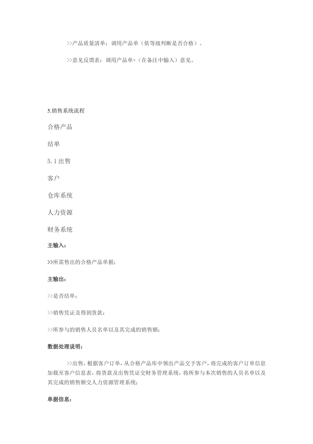 ERP需求文档_436套软件开发需求文档_VD516-软件开发需求文档_10各类系统软件开发需求_更新内容_产品需求文档案例（73份）