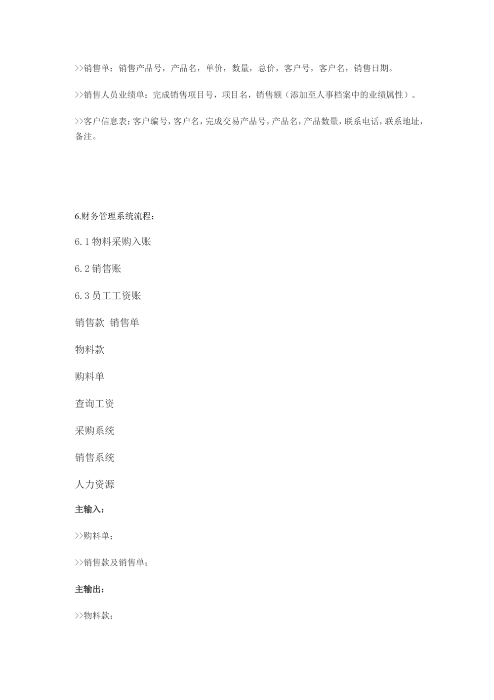 ERP需求文档_436套软件开发需求文档_VD516-软件开发需求文档_10各类系统软件开发需求_更新内容_产品需求文档案例（73份）