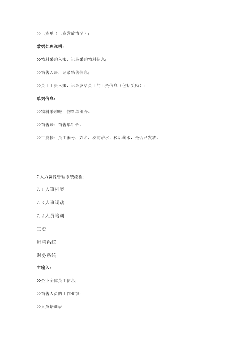 ERP需求文档_436套软件开发需求文档_VD516-软件开发需求文档_10各类系统软件开发需求_更新内容_产品需求文档案例（73份）